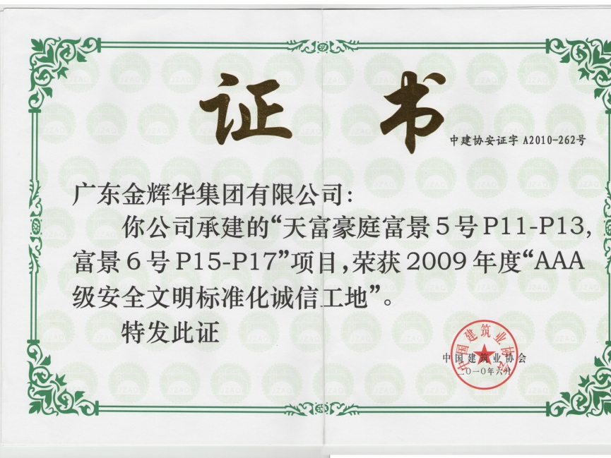 天富豪庭富景5號(hào)P11-P13、富景6號(hào)P15-P17工程（承建）2009