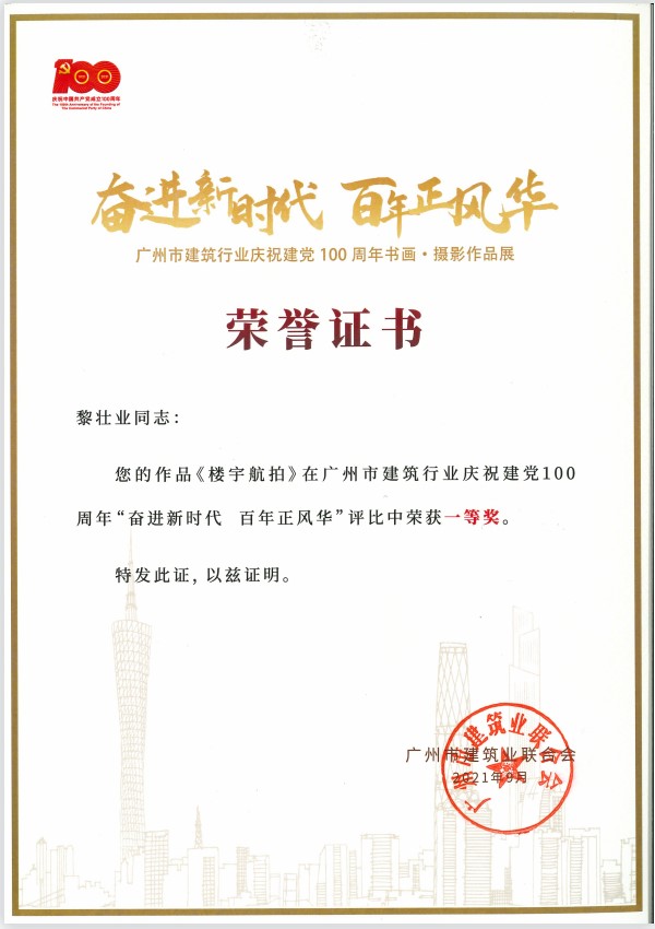 黎壯業獎狀 黎壯業獎狀