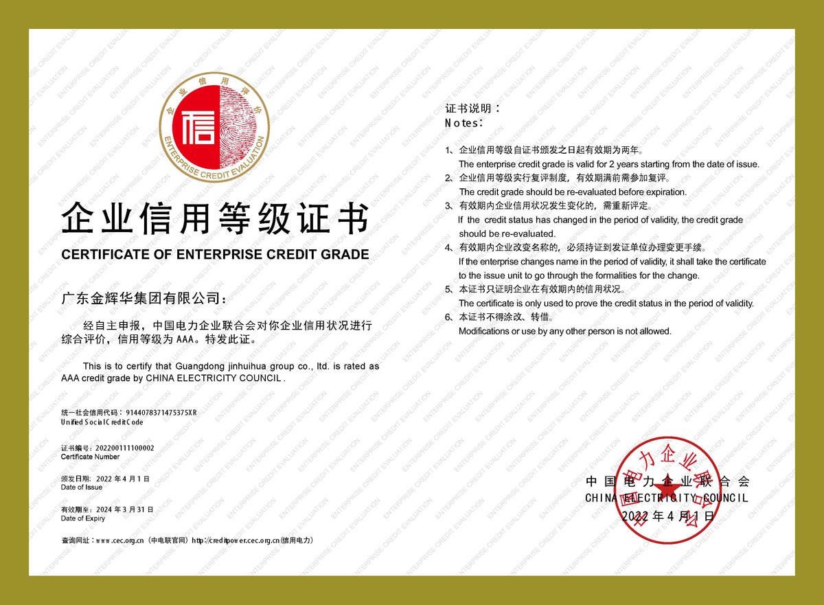 中電聯-AAA級信用企業-2022 中電聯-AAA級信用企業-2022