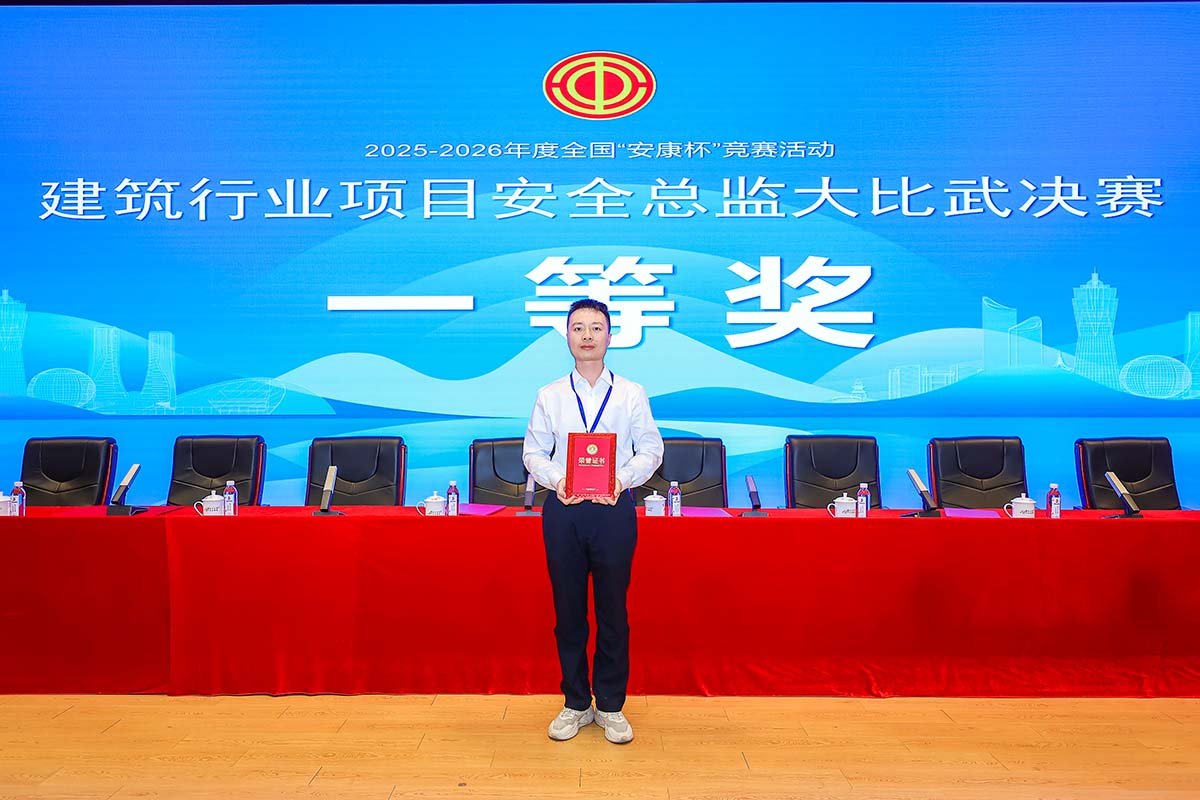 喜報(bào)！金輝華集團(tuán)員工崔一健榮獲全國(guó)“安康杯”競(jìng)賽活動(dòng)建筑行業(yè)項(xiàng)目安全總監(jiān)大比武決賽個(gè)人一等獎(jiǎng)！